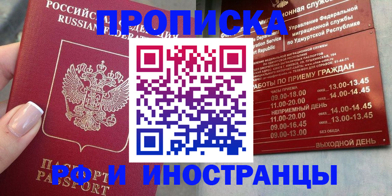 прописка регистрация в Очёре