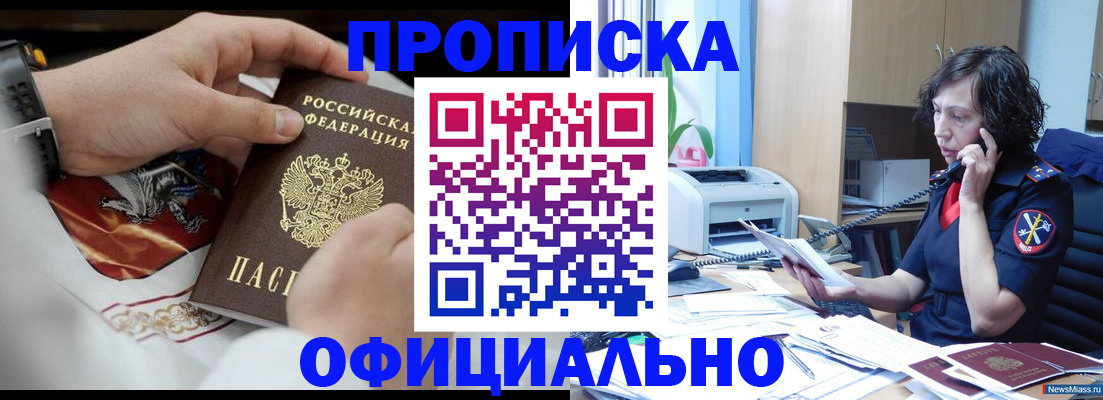 временная регистрация купить в Очёре